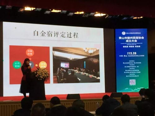 新機遇 新格局 新未來,黃山市徽州民宿協(xié)會成立大會圓滿閉幕