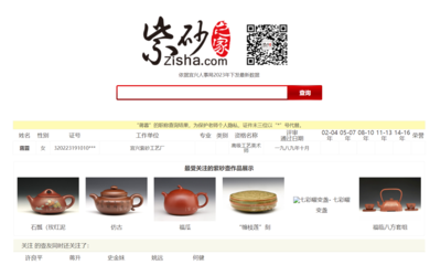宜興紫砂壺職稱查詢官網(wǎng)與宜興網(wǎng)站建設(shè)的關(guān)系