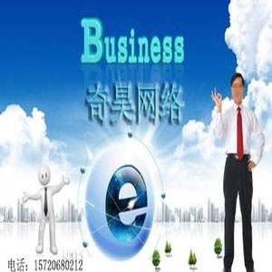 奇昊網(wǎng)絡(luò)宜興門戶網(wǎng)站建設(shè)——打造無錫宜興專業(yè)的網(wǎng)站建設(shè)服務(wù)